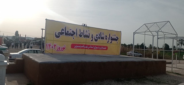 برگزاری جشنواره شادی و نشاط در قصرشیرین